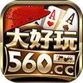 大好玩560cc棋牌网页版