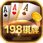 198棋牌游戏