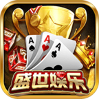 32766盛世娱乐1.0047最新