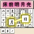 汉字动脑解谜