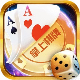掌上棋牌老款
